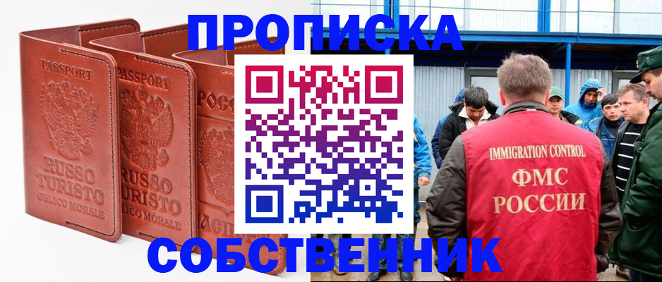 прописка поиск в Осинниках