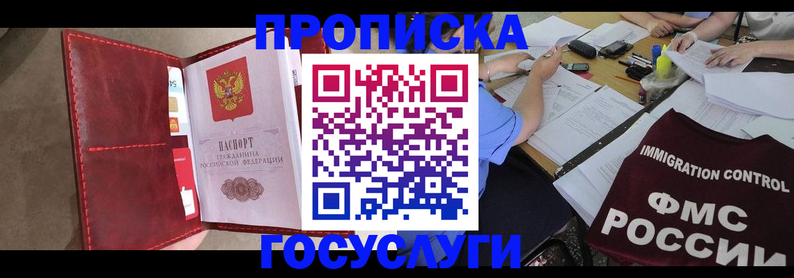 временная регистрация недорого в Осинниках