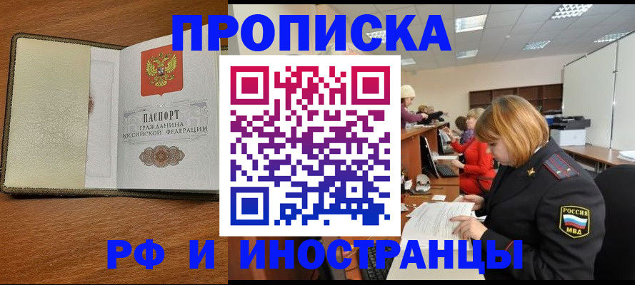 временная регистрация для школы в Осинниках