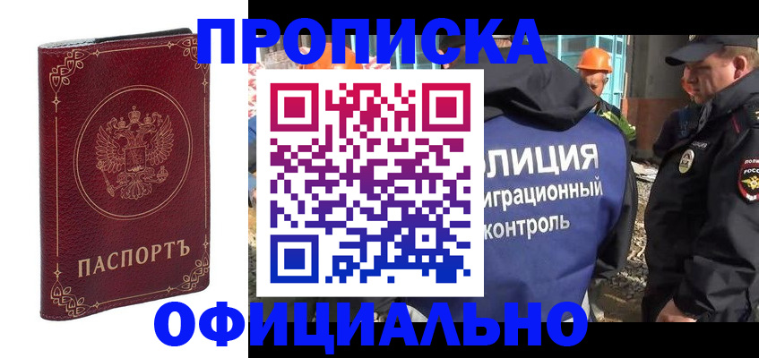 миграционный учет в Осинниках